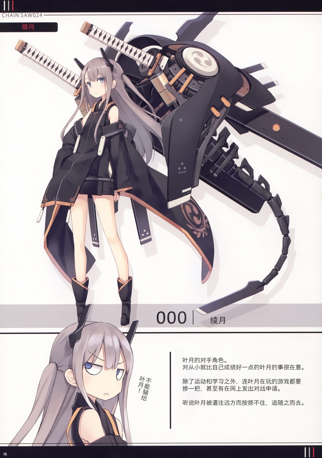 asahiage, horns, poco, sword