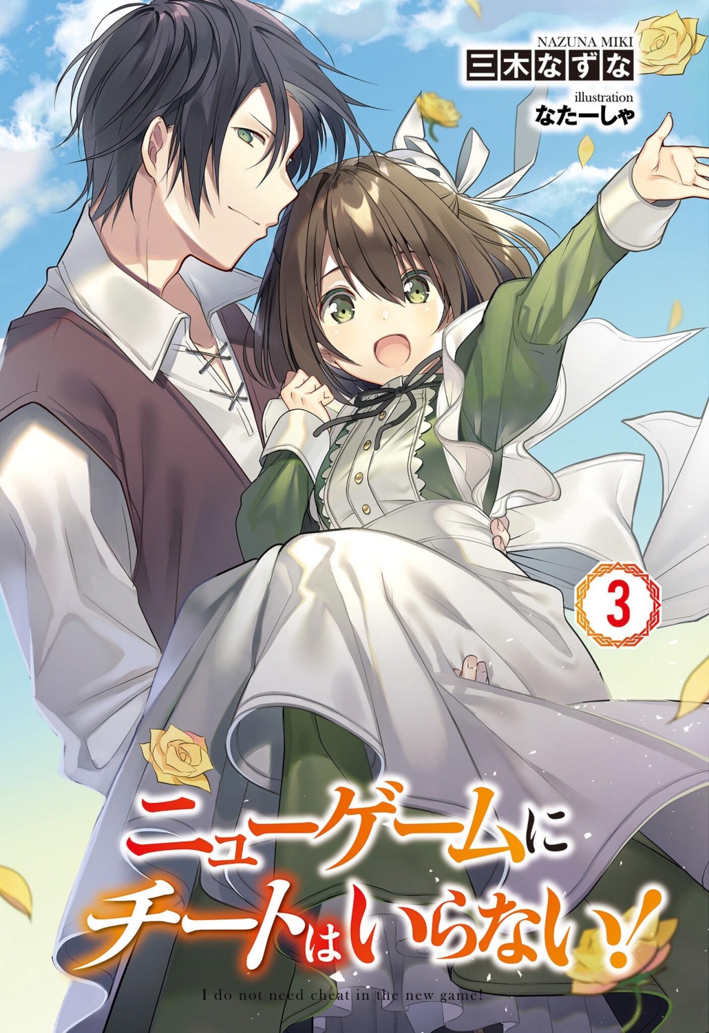 dress, natasha_(pommier), new_game_ni_cheat_wa_iranai!