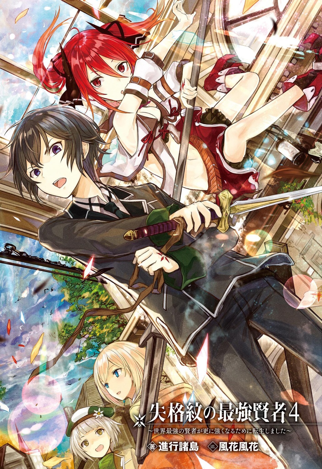 horns, kazabana_fuuka, lurie_aventrot, seifuku, shikkaku_mon_no_saikyou_kenja, sword, weapon