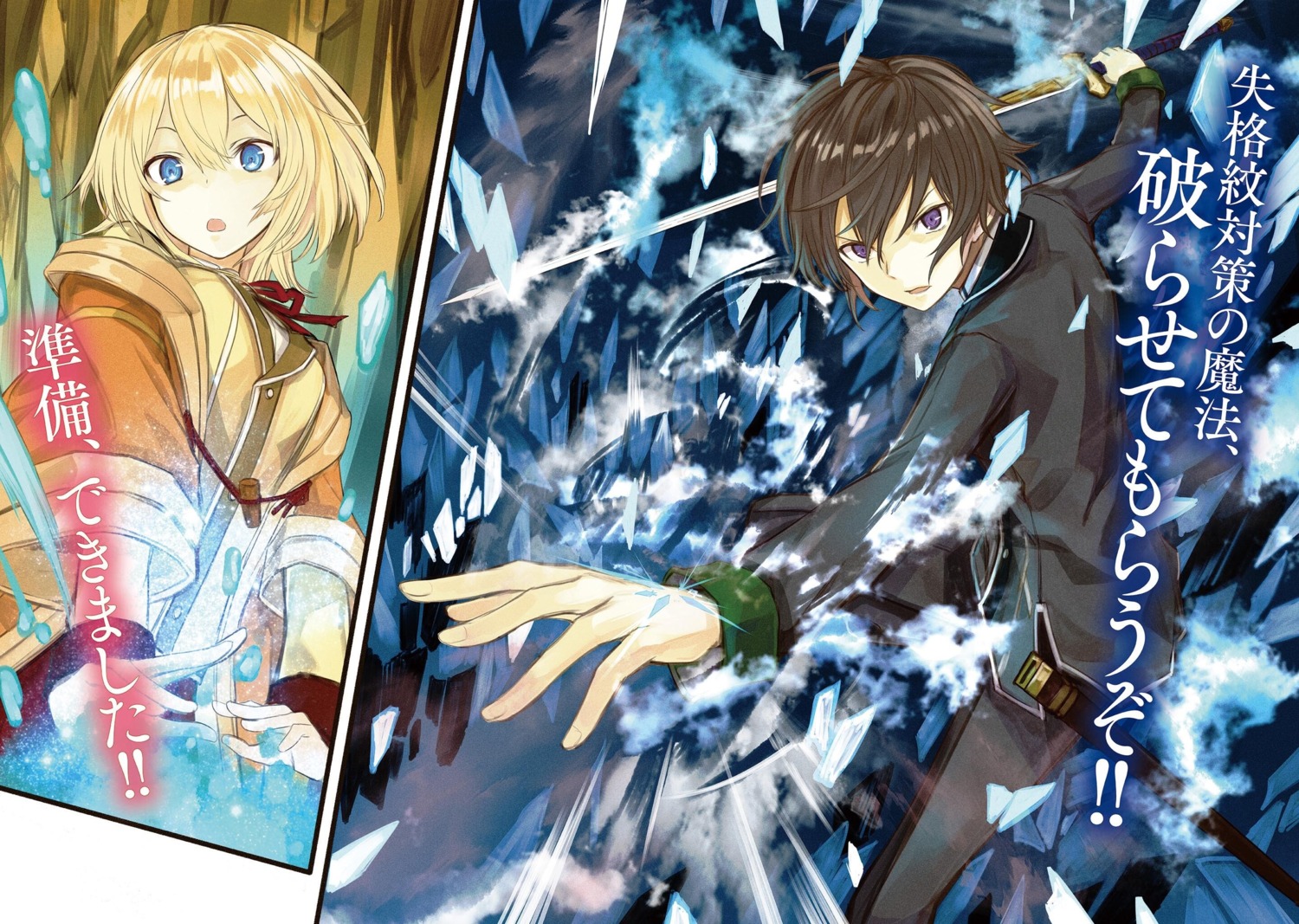 kazabana_fuuka, lurie_aventrot, shikkaku_mon_no_saikyou_kenja, sword