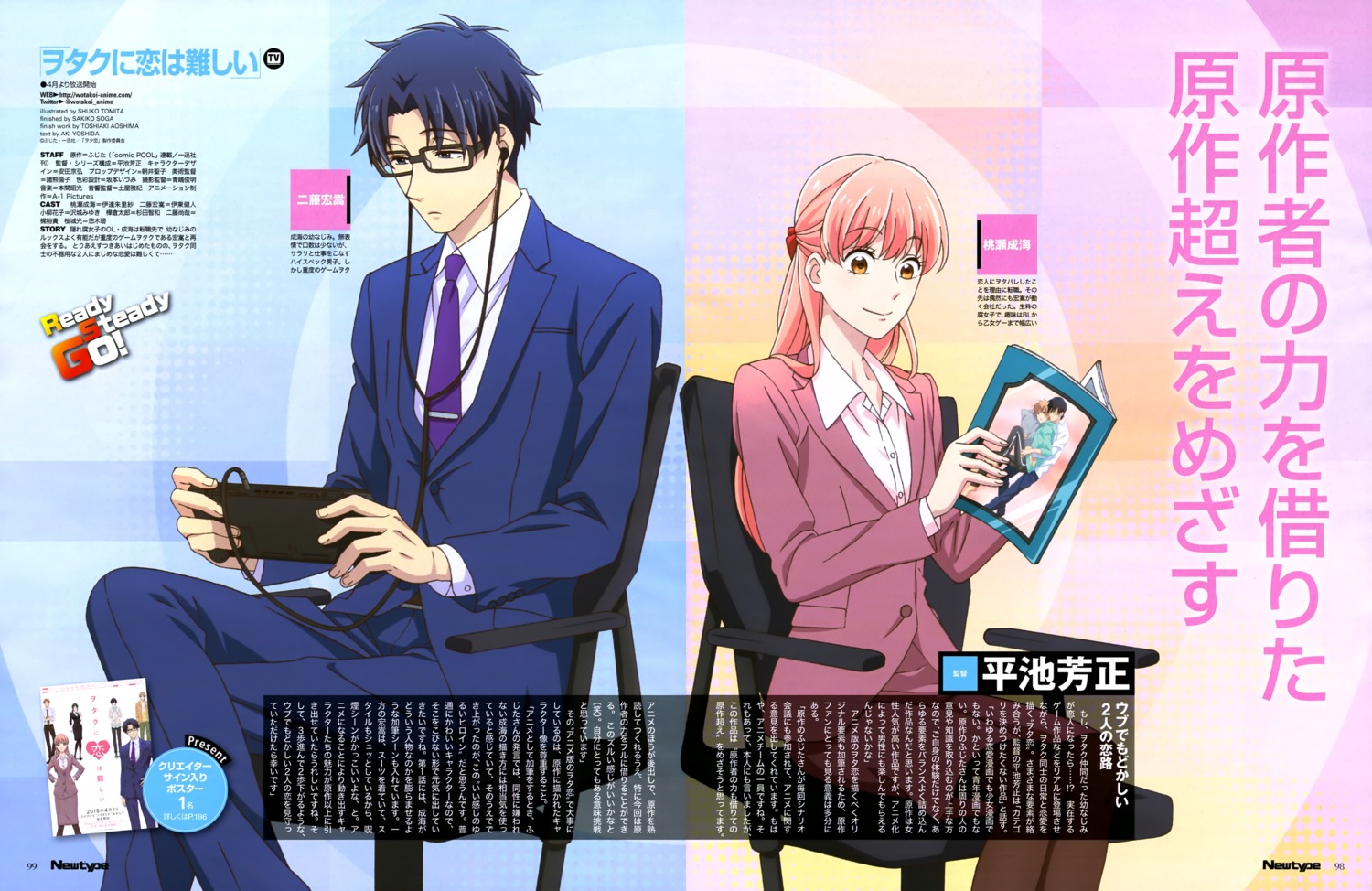 business_suit, megane, momose_narumi, nifuji_hirotaka, tomita_shuko, wotaku_ni_koi_wa_muzukashii