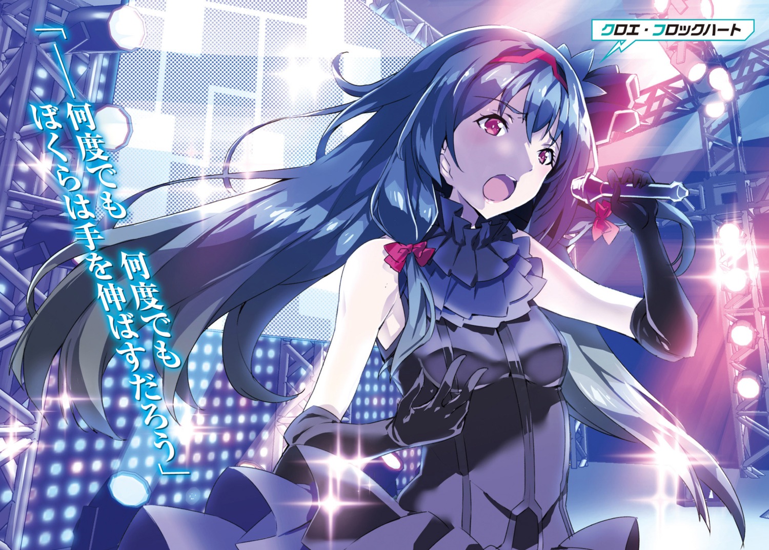 chloe_flockhart, dress, gakusentoshi_asterisk, gakusentoshi_asterisk_gaiden_queenvail_no_tsubasa, okiura