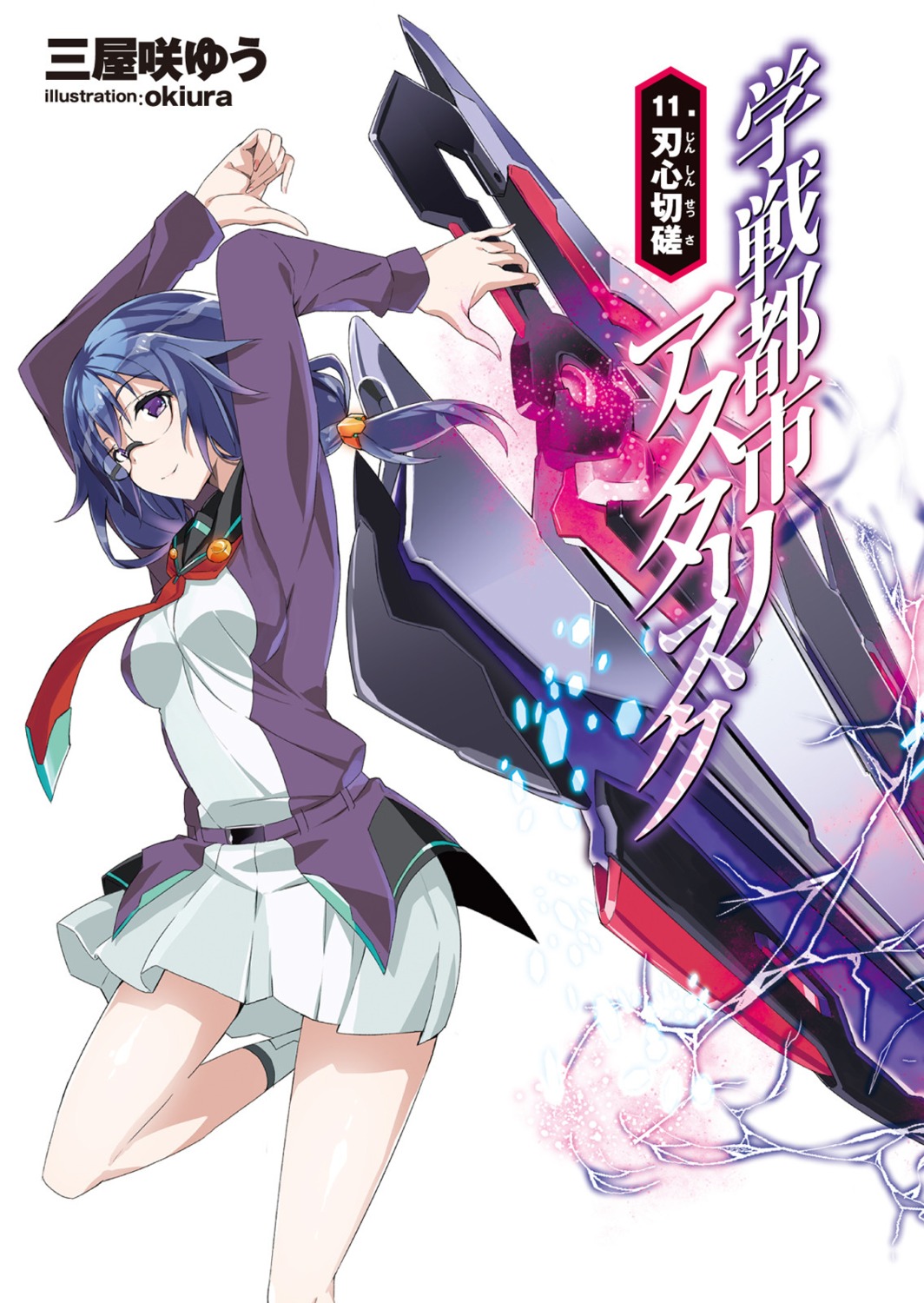 amagiri_haruka, gakusentoshi_asterisk, megane, okiura, seifuku, weapon