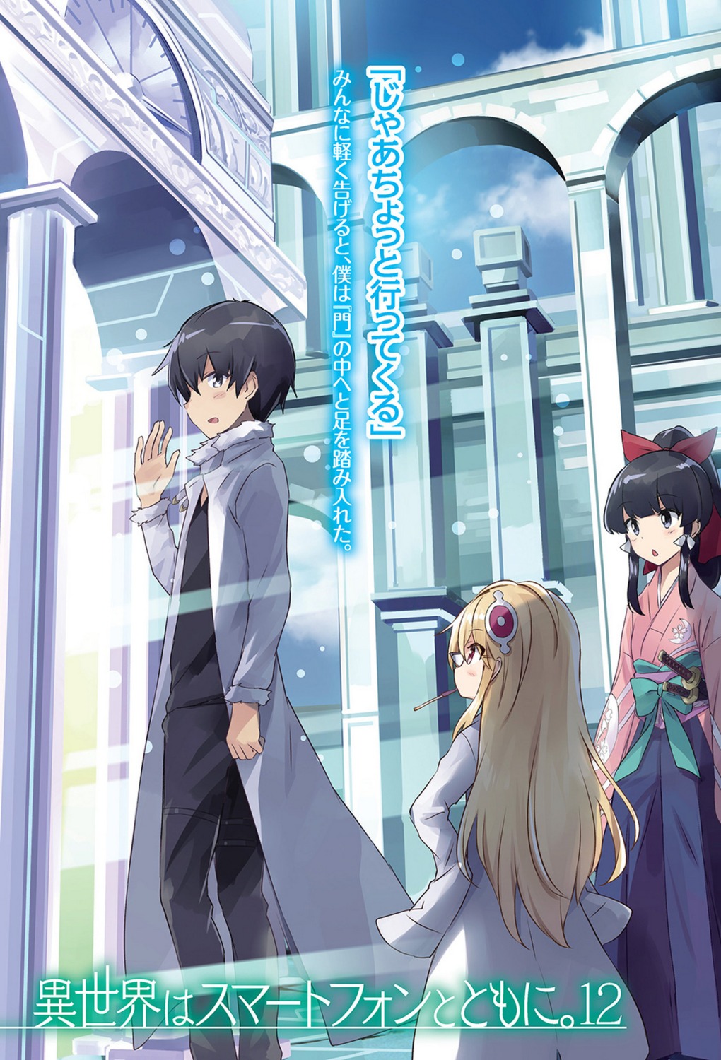 isekai_wa_smartphone_to_tomo_ni., japanese_clothes, kokonoe_yae, mochizuki_touya, regina_babylon, usatsuka_eiji