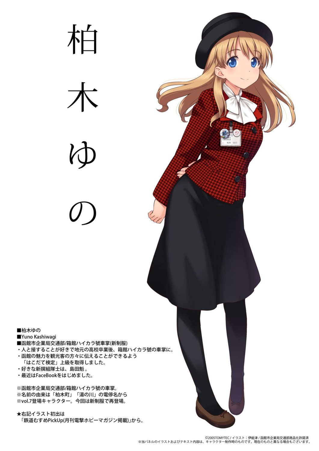 inou_shin, kashiwagi_yuno, pantyhose, tetsudou_musume, uniform