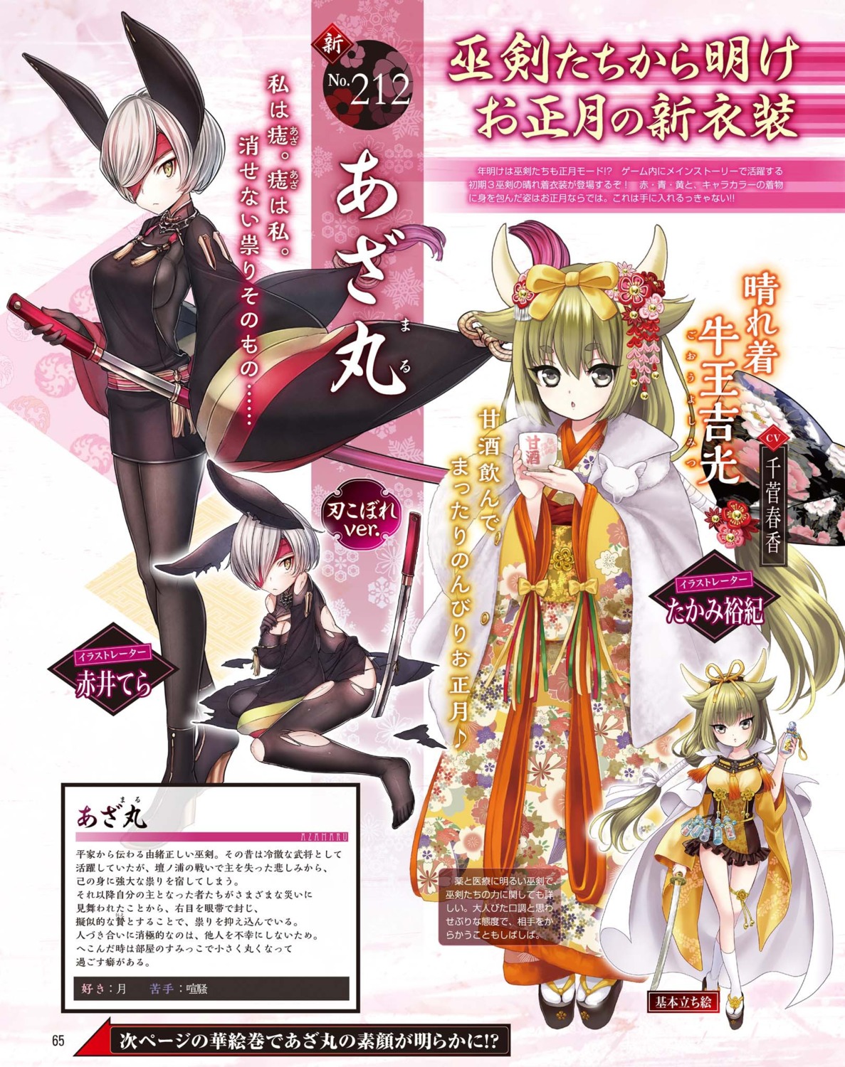 akaitera, animal_ears, azamaru, eyepatch, goou_yoshimitsu, horns, japanese_clothes, pantyhose