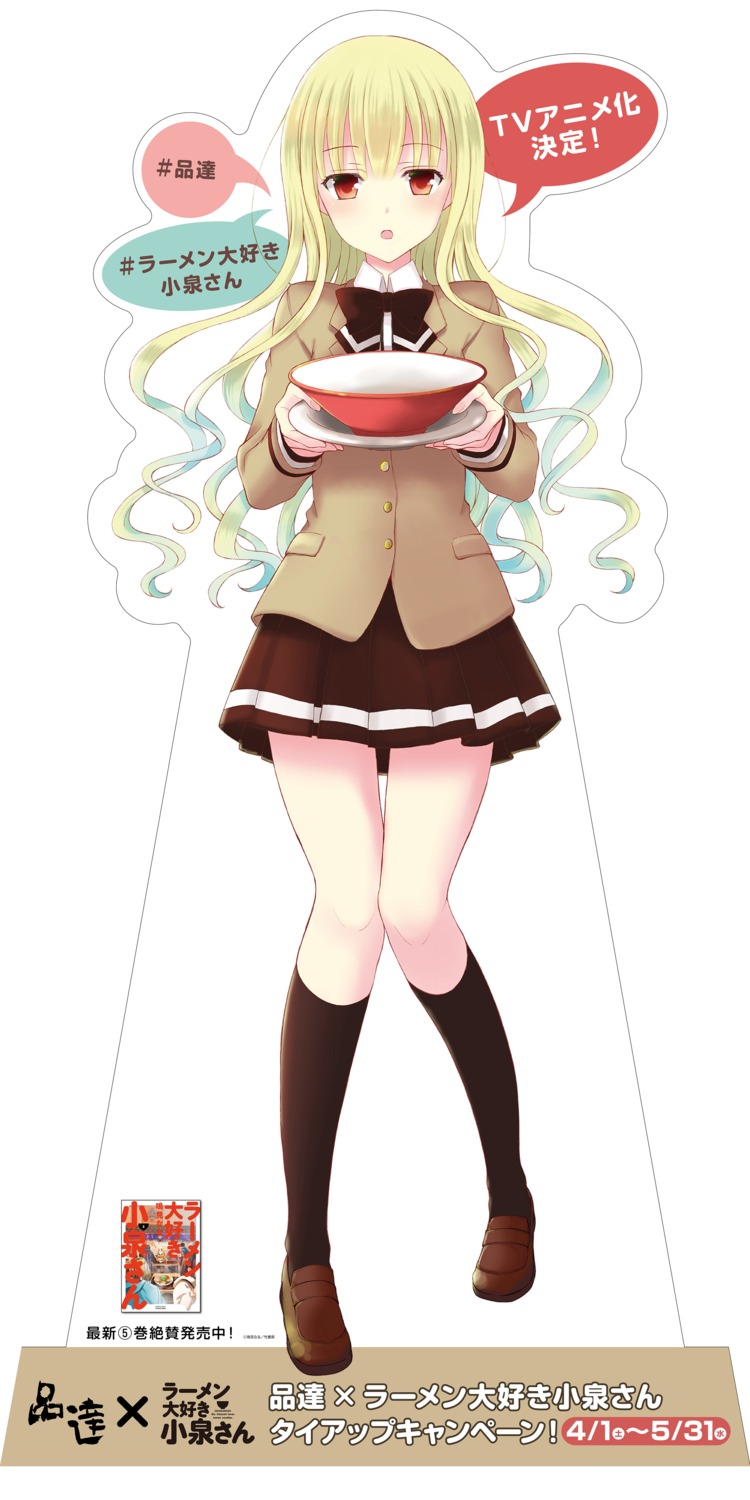 koizumi-san, narumi_naru, ramen_daisuki_koizumi-san, seifuku