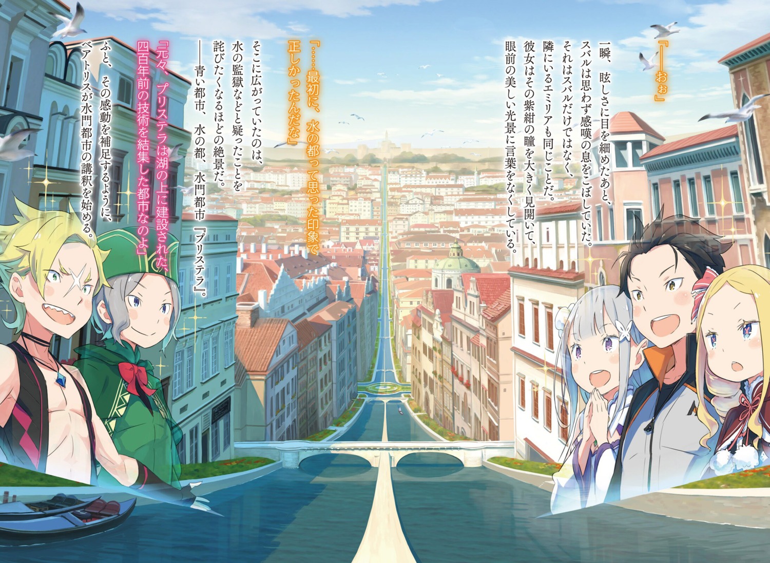 beatrice_(re_zero), elf, emilia_(re_zero), garfiel_tinsel, landscape, natsuki_subaru, ootsuka_shinichirou, otto_suwen