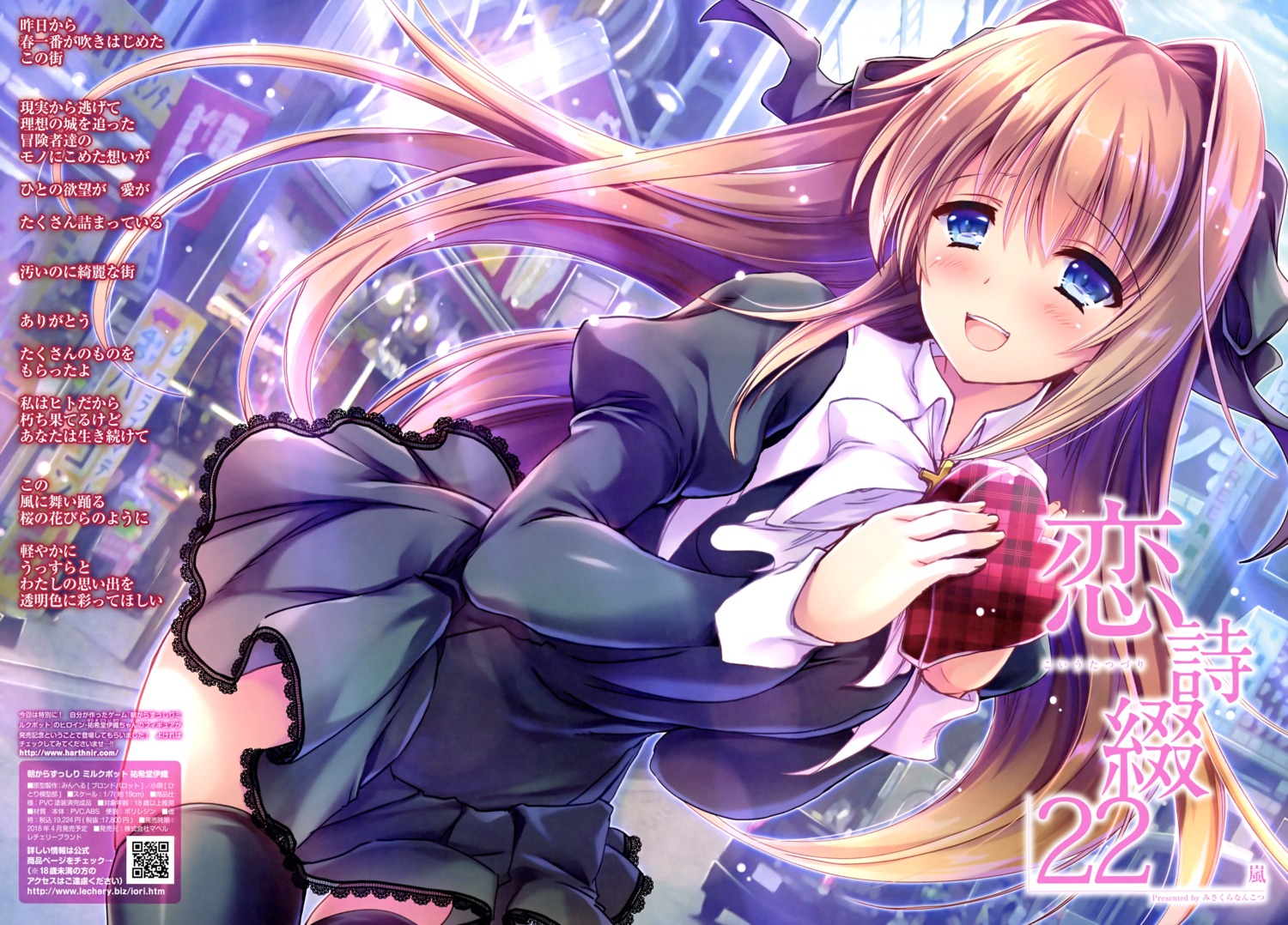 asa_kara_zusshiri_milk_pot, misakura_nankotsu, seifuku, thighhighs