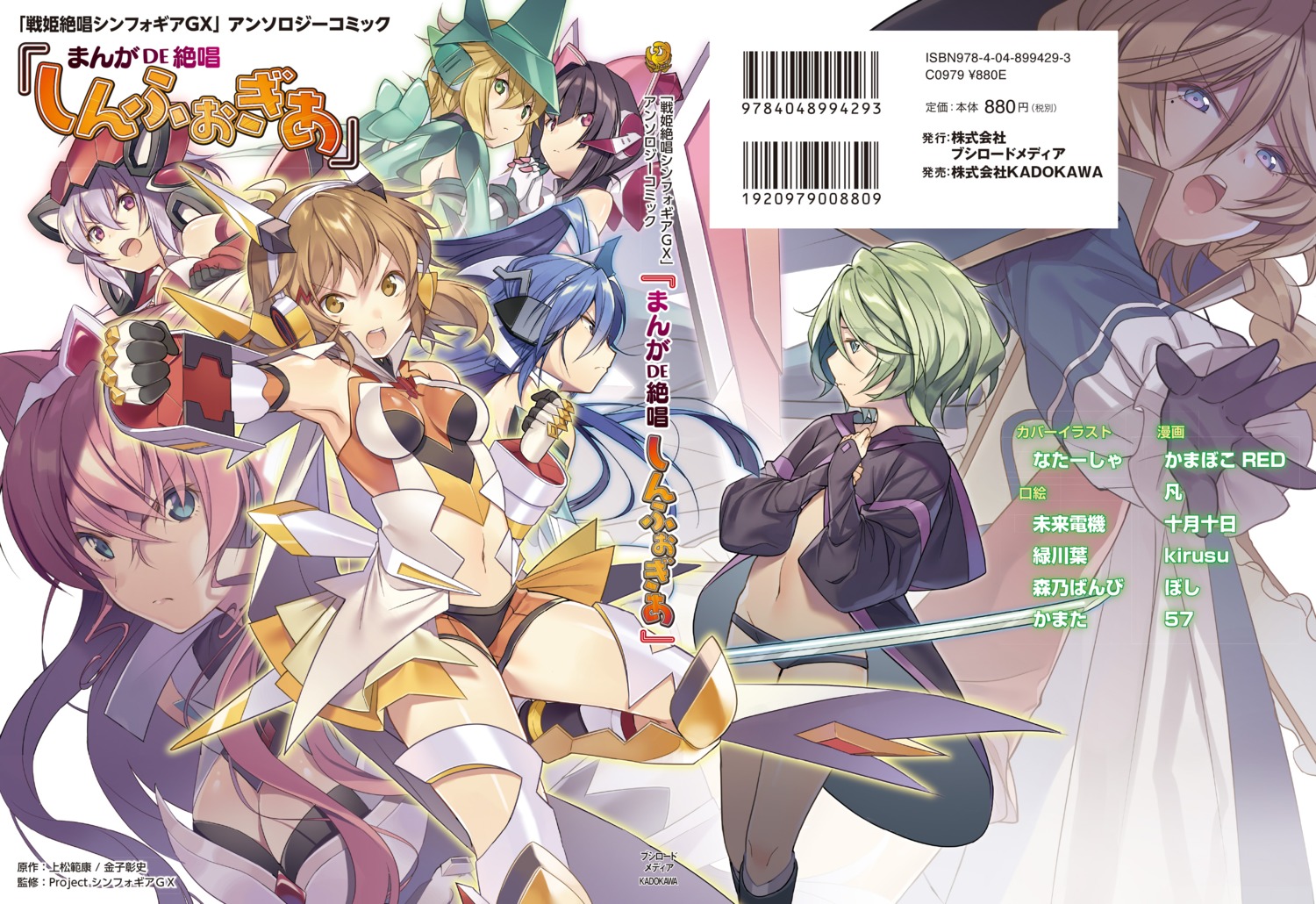 akatsuki_kirika, armor, carol_malus_dienheim, cleavage, elfnein, kazanari_tsubasa, maria_cadenzavuna_eve, pantsu, senki_zesshou_symphogear, senki_zesshou_symphogear_gx, sword, tachibana_hibiki, tsukuyomi_shirabe, yukine_chris