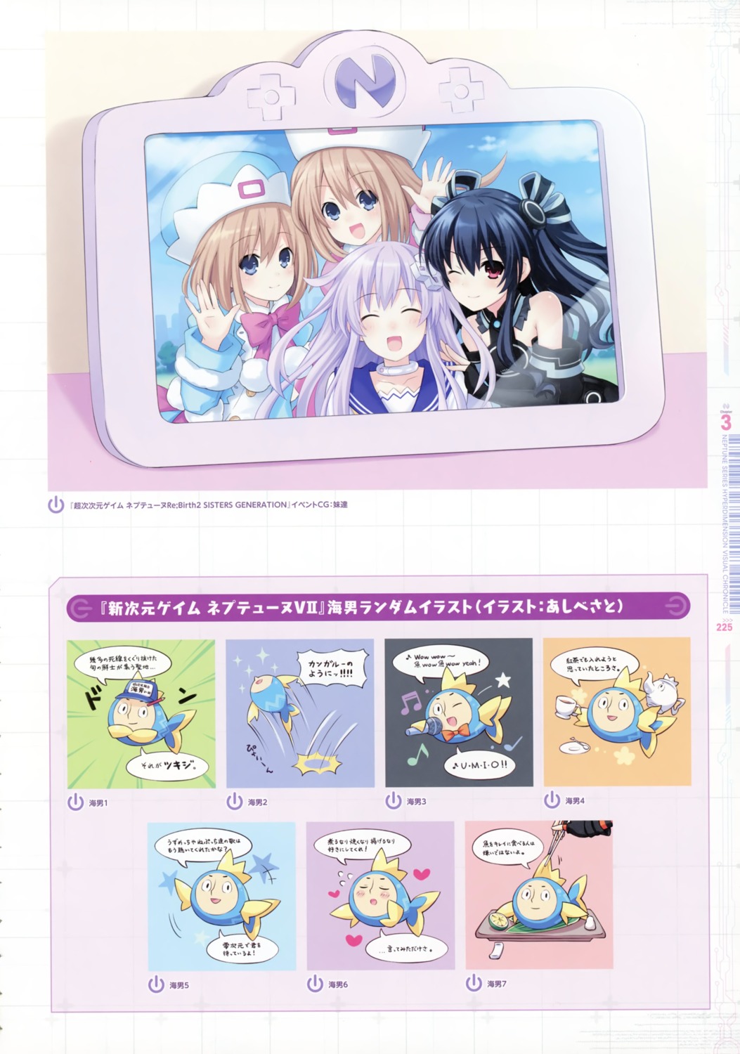 choujigen_game_neptune, choujigen_game_neptune_re;birth_2_sisters_generation, nepgear, ram_(choujigen_game_neptune), rom_(choujigen_game_neptune), shinjigen_game_neptune_vii, tsunako, umio_(choujigen_game_neptune)