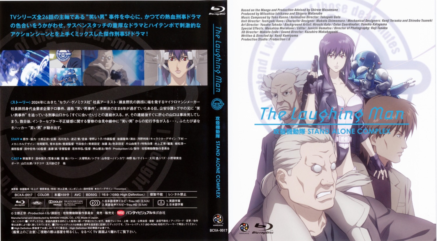 aramaki_daisuke, batou, disc_cover, ghost_in_the_shell, kusanagi_motoko, togusa
