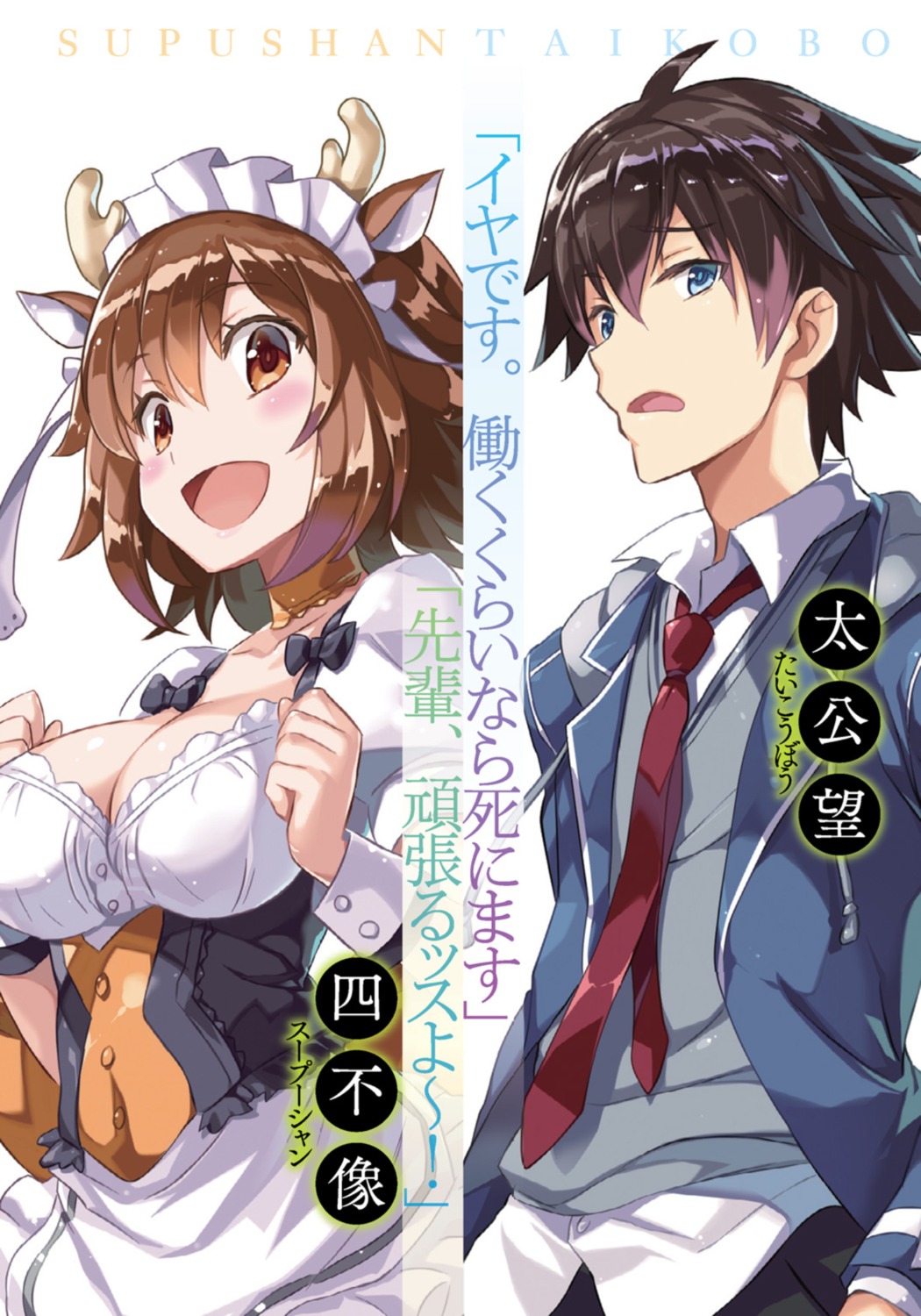 aliasing, animal_ears, cleavage, horns, houshin_engi, maid, mutsumi_masato, possibly_upscaled?