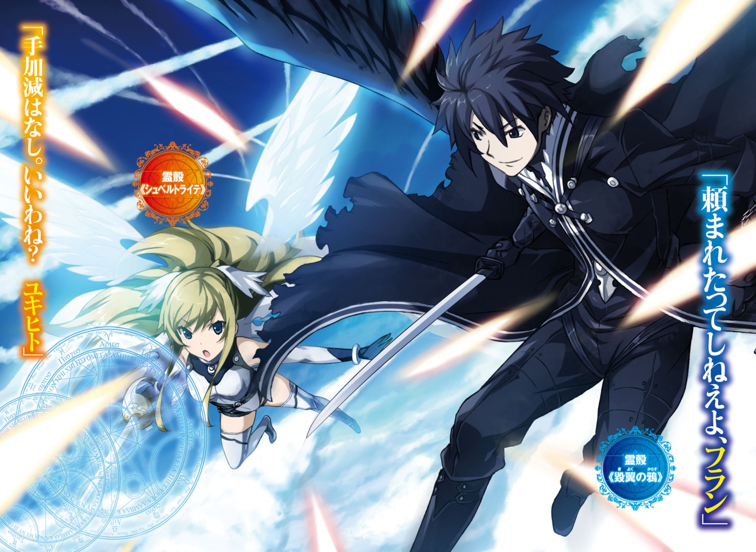 francesca_baumann, kagura_kenbu_no_aerial, mutsumi_masato, sword, thighhighs, wings