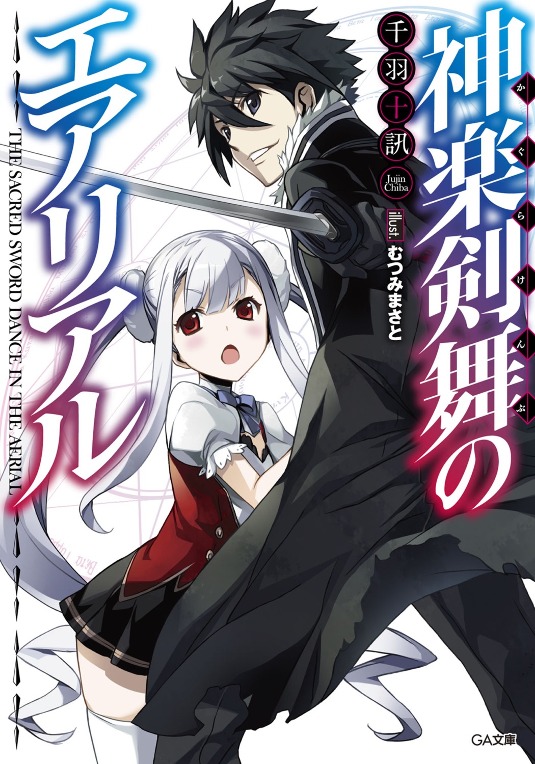 fuyu, kagura_kenbu_no_aerial, mutsumi_masato, seifuku, sword, thighhighs