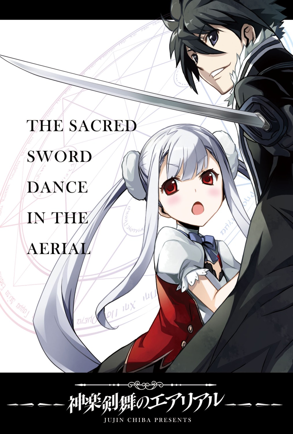 fuyu, kagura_kenbu_no_aerial, mutsumi_masato, seifuku, sword