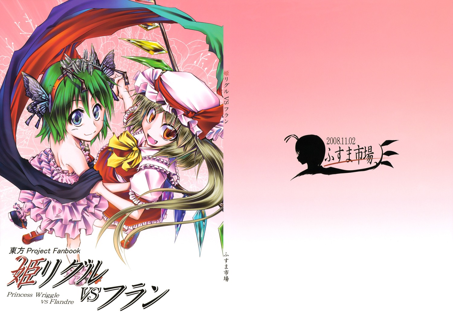 ao, dress, flandre_scarlet, suichuu_hanabi, touhou, wings, wriggle_nightbug