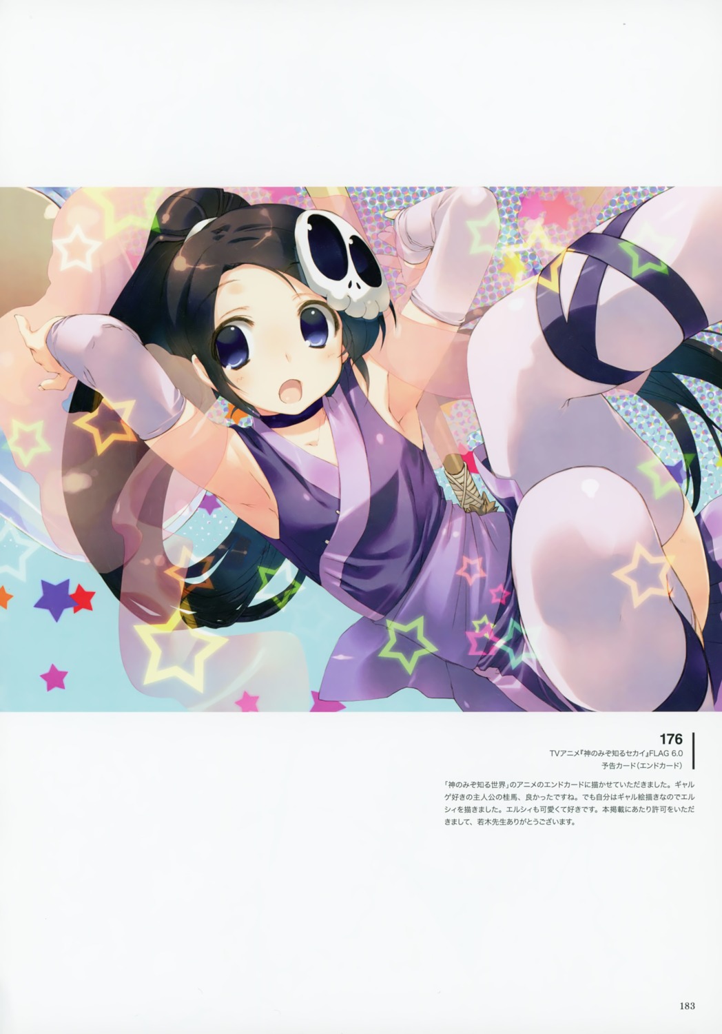 amaduyu_tatsuki, elsea_de_lute_irma, japanese_clothes, kami_nomi_zo_shiru_sekai, see_through, thighhighs