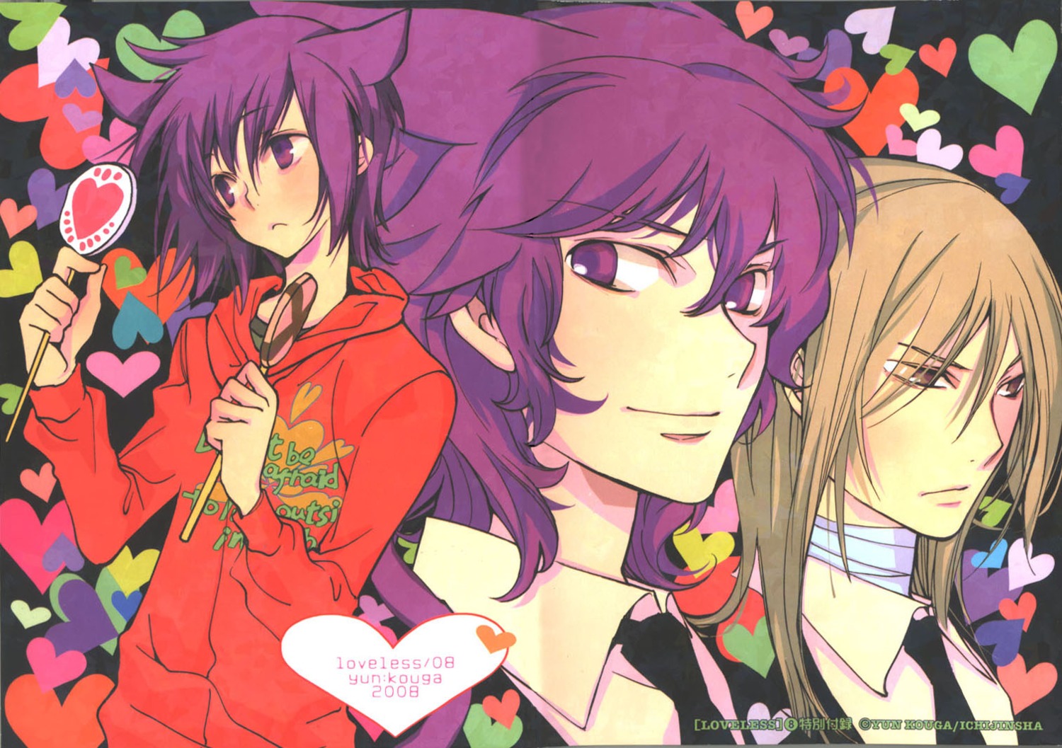 agatsuma_soubi, aoyagi_ritsuka, aoyagi_seimei, kouga_yun, loveless, male
