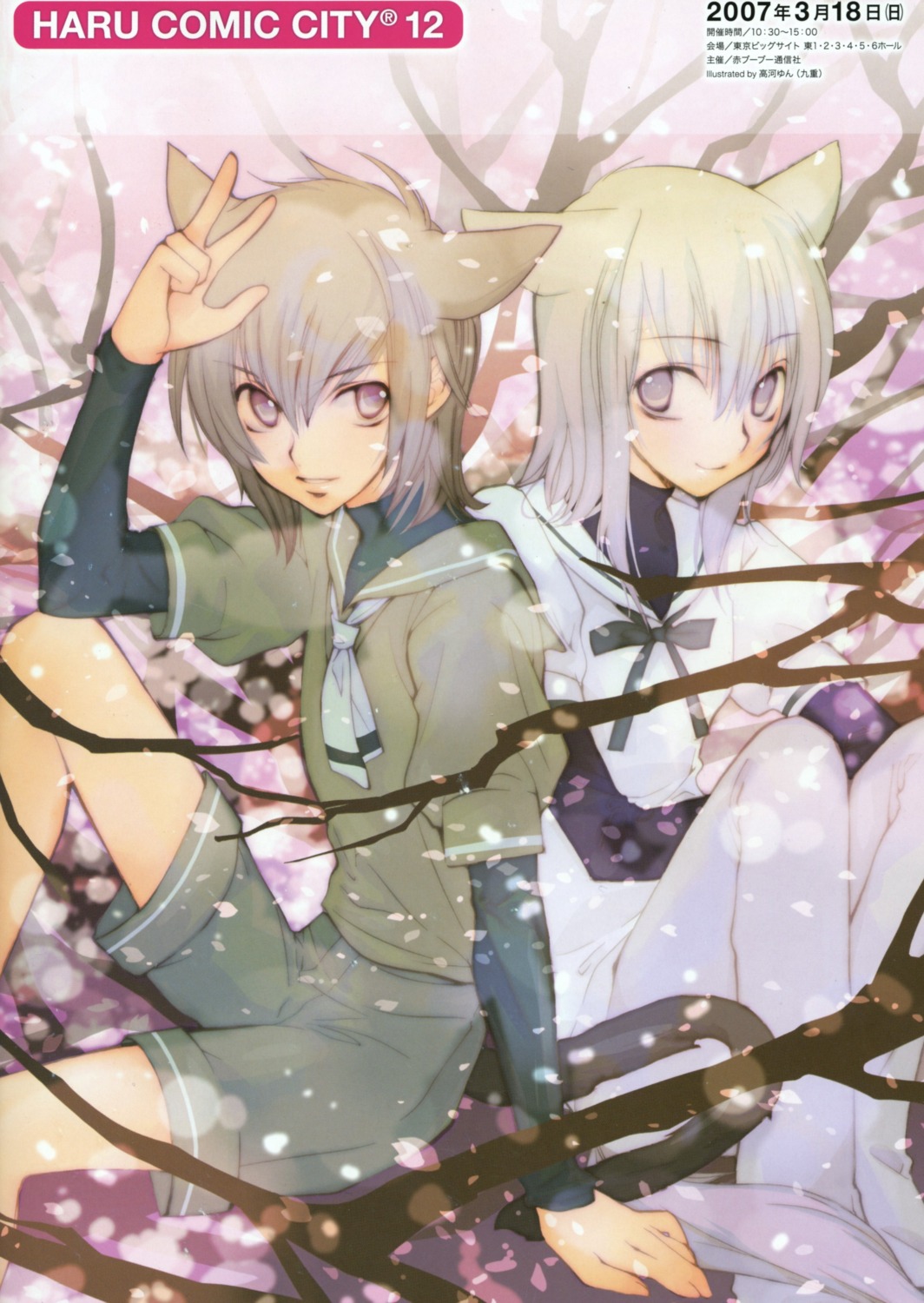 agatsuma_soubi, aoyagi_ritsuka, kouga_yun, loveless, male