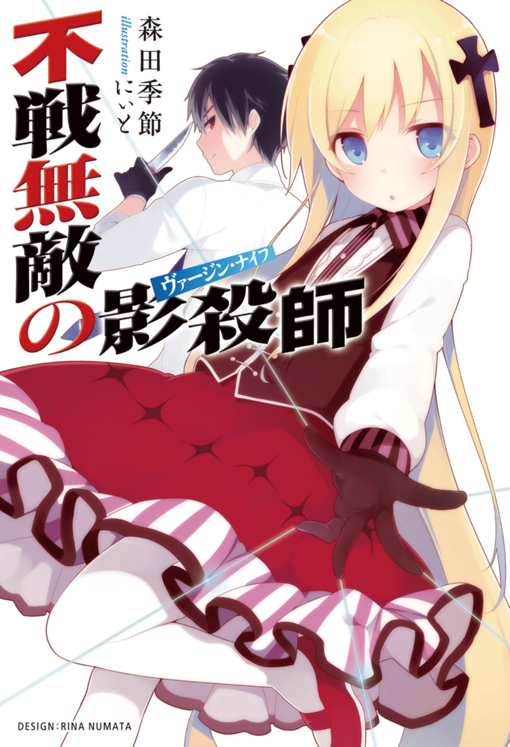 dress, hase_neet, invincible_virgin_knife, pantyhose, weapon