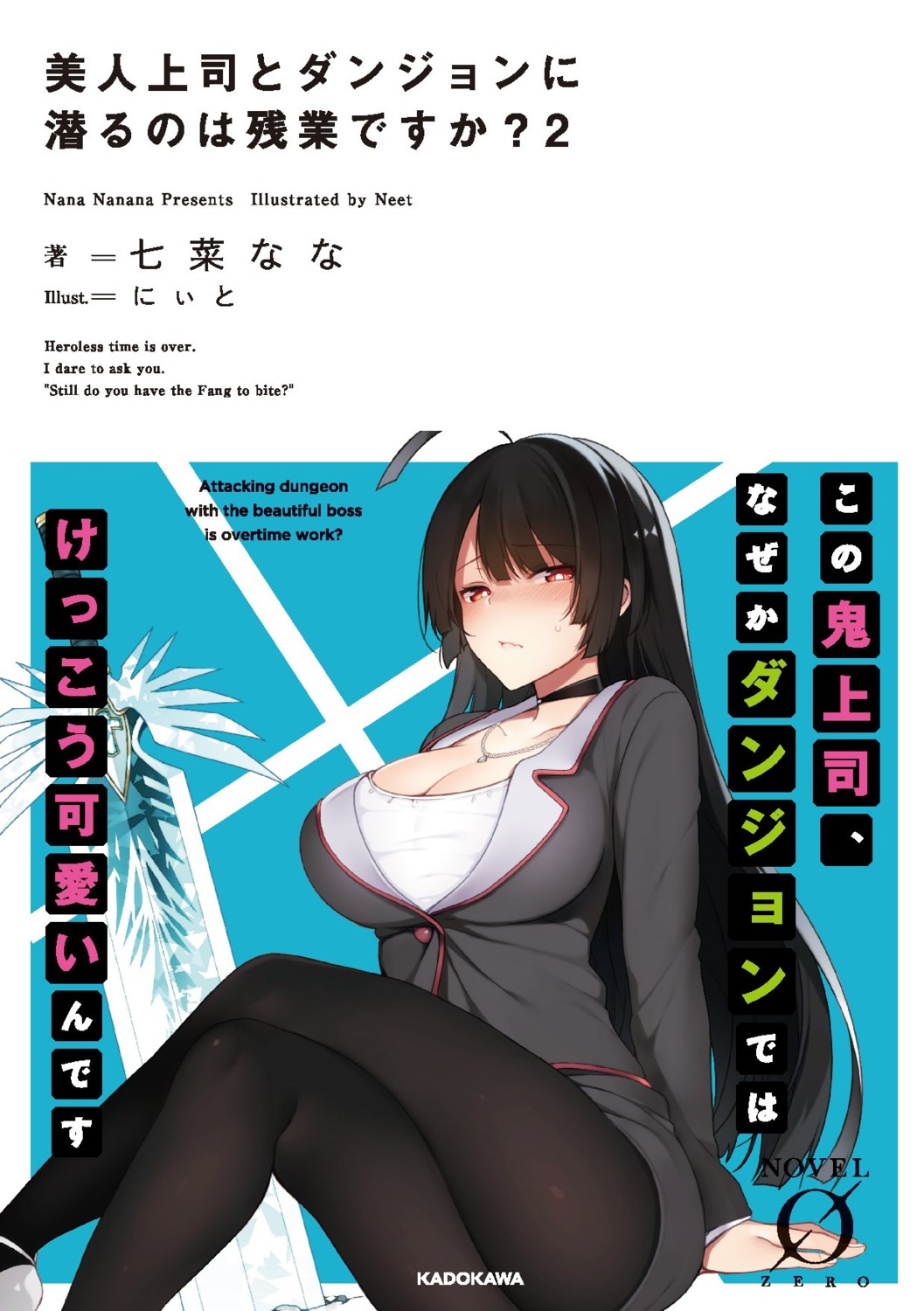 bijin_joushi_to_dungeon_ni_moguru_no_wa_zangyou_desuka?, business_suit, hase_neet, pantyhose, skirt_lift, sword