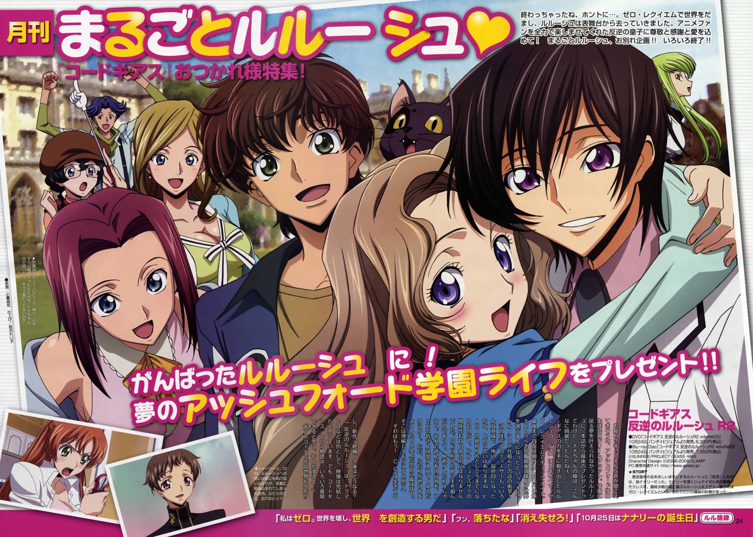 arthur_(code_geass), c.c., code_geass, kallen_stadtfeld, kogure_masahiro, kururugi_suzaku, lelouch_lamperouge, milly_ashford