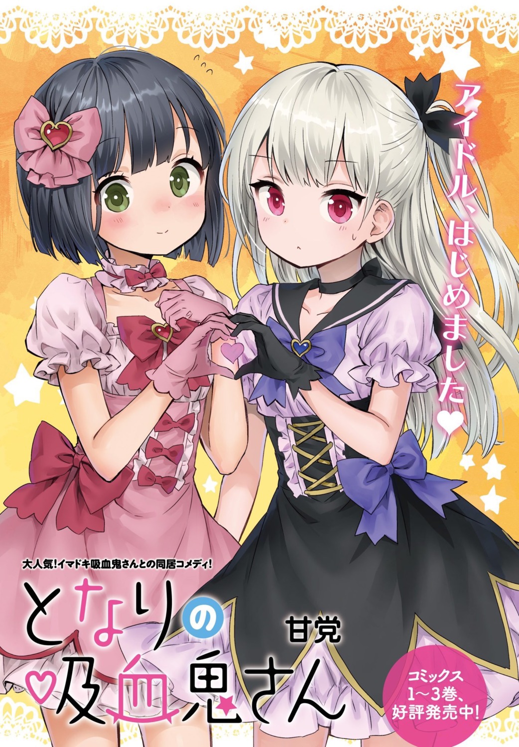 amano_akari, amatou111, lolita_fashion, sophie_twilight, tonari_no_kyuuketsuki-san