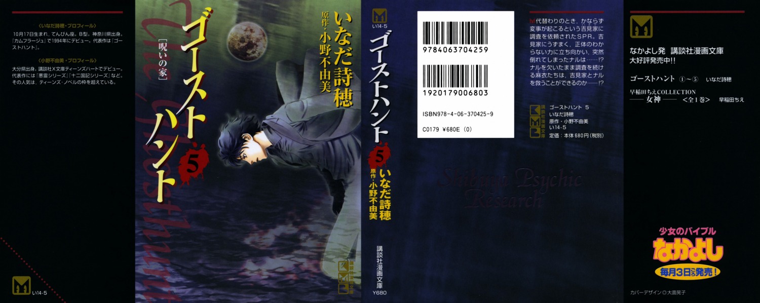 ghost_hunt, male