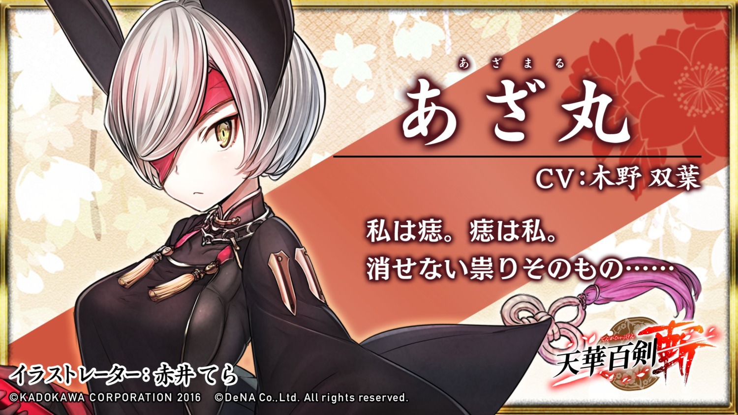 akaitera, azamaru, tenka_hyakken