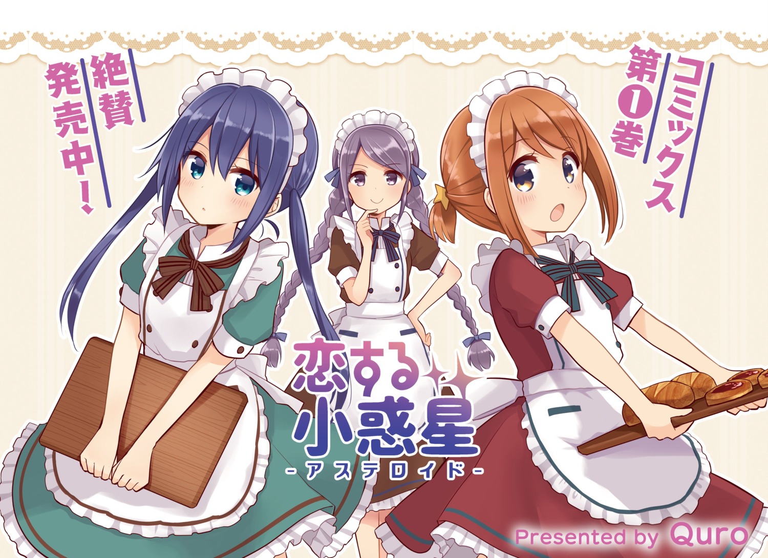 koisuru_asteroid, konohata_mira, maid, manaka_ao, quro, waitress