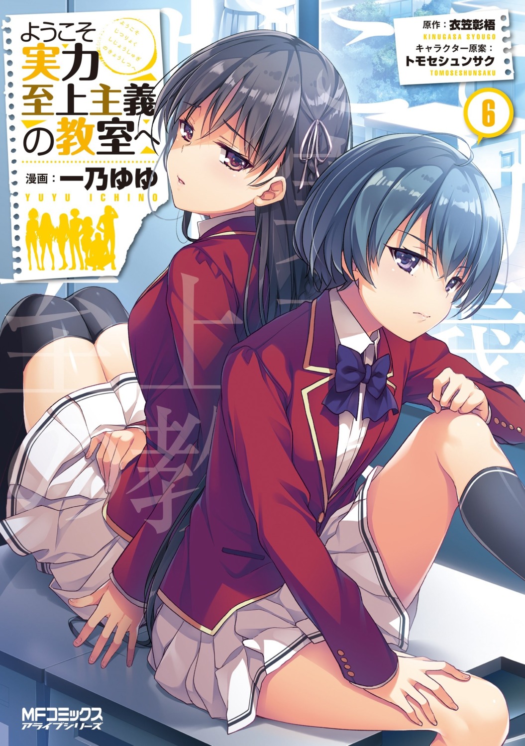 horikita_suzune, ibuki_mio, seifuku, thighhighs, youkoso_jitsuryoku_shijou_shugi_no_kyoushitsu_e, yu_yu