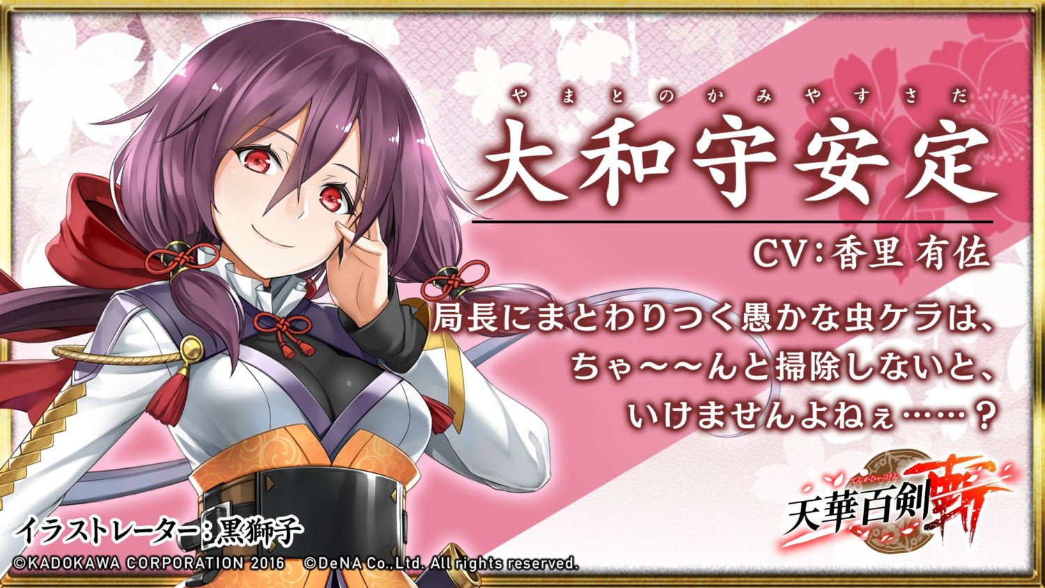 japanese_clothes, kurojishi, tenka_hyakken, wallpaper, yamato-no-kami_yasusada