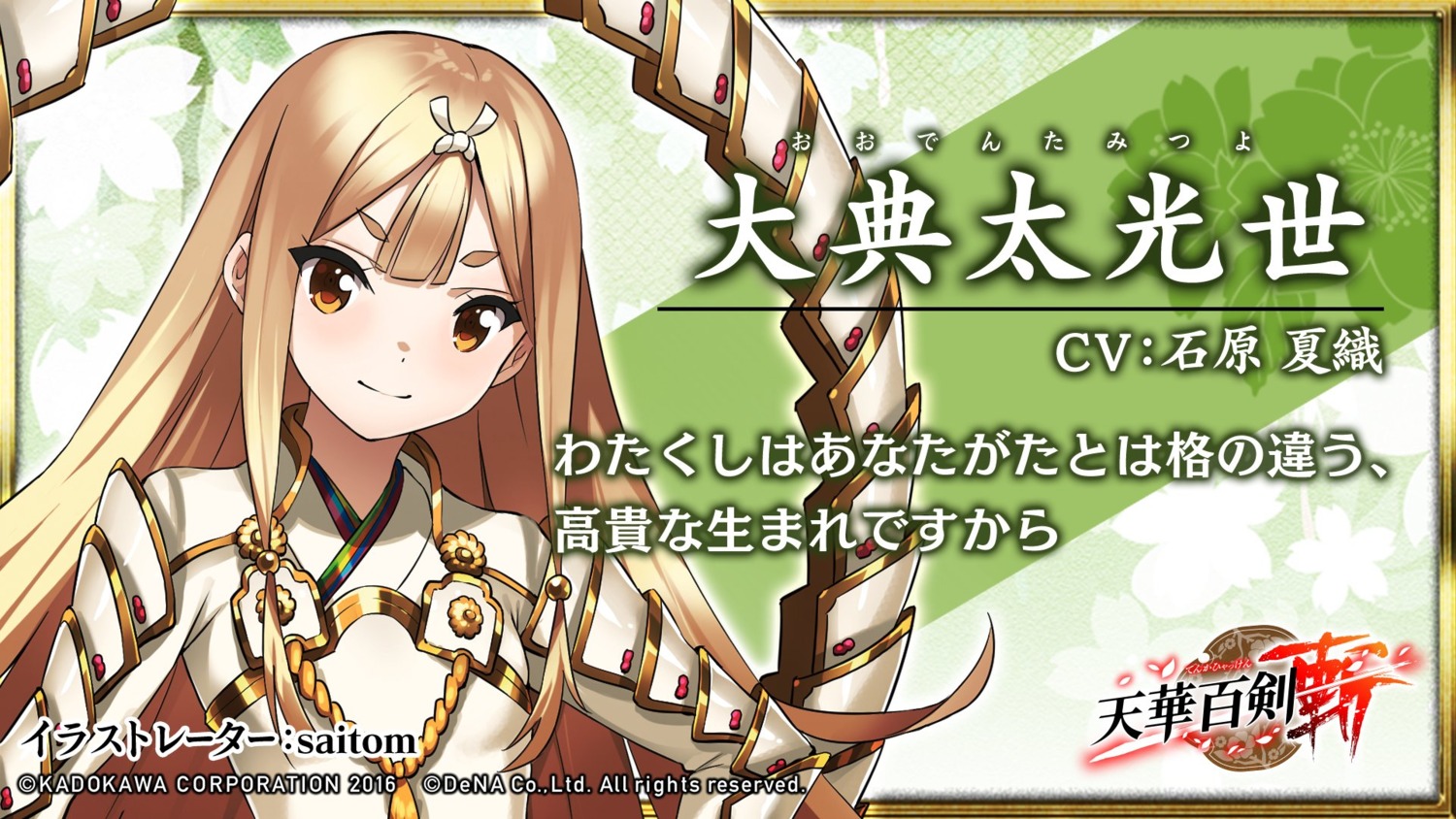 armor, oodenta_mitsuyo, saitom, tenka_hyakken, wallpaper