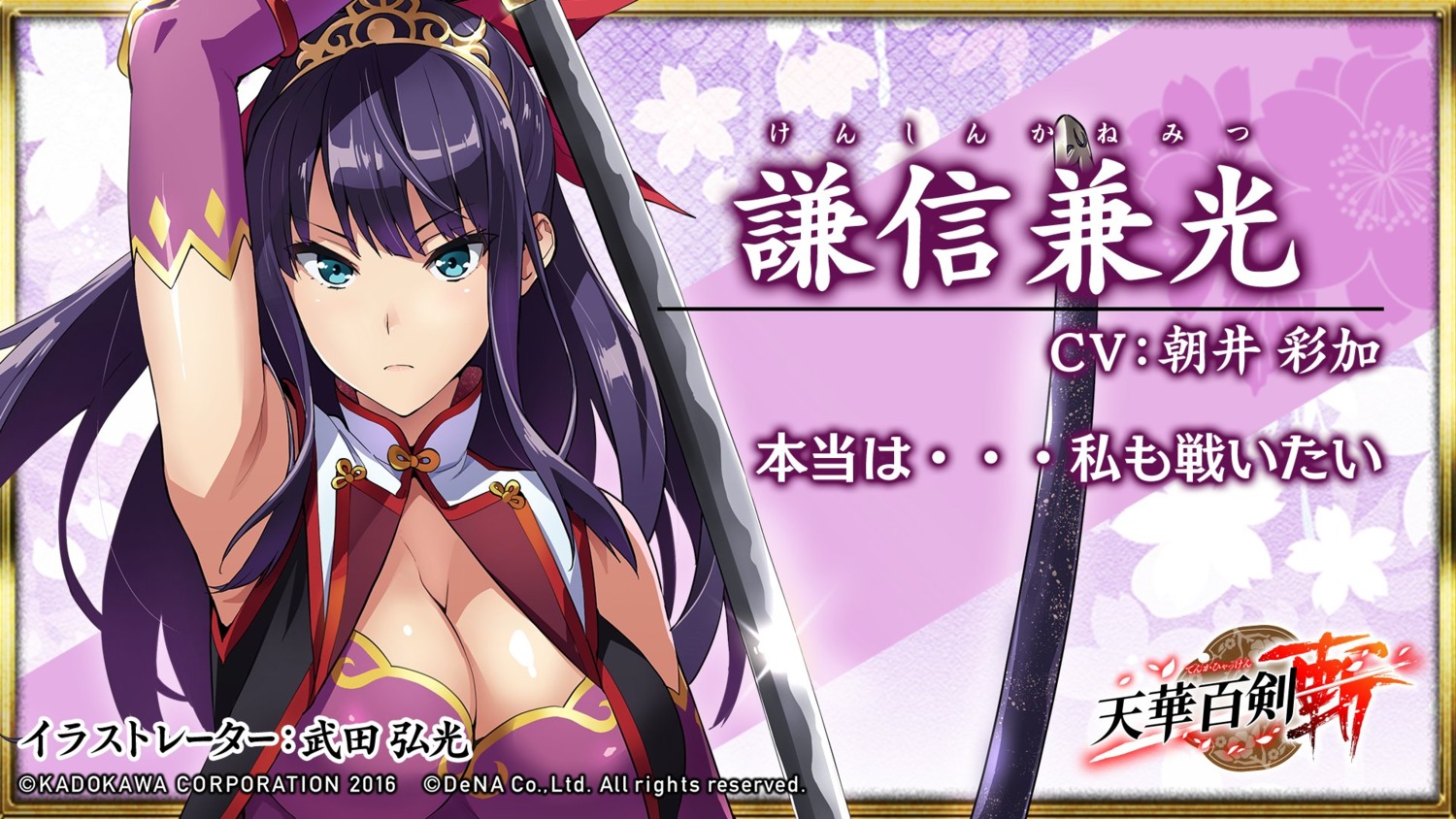 cleavage, kenshin_kanemitsu, sword, takeda_hiromitsu, tenka_hyakken, wallpaper