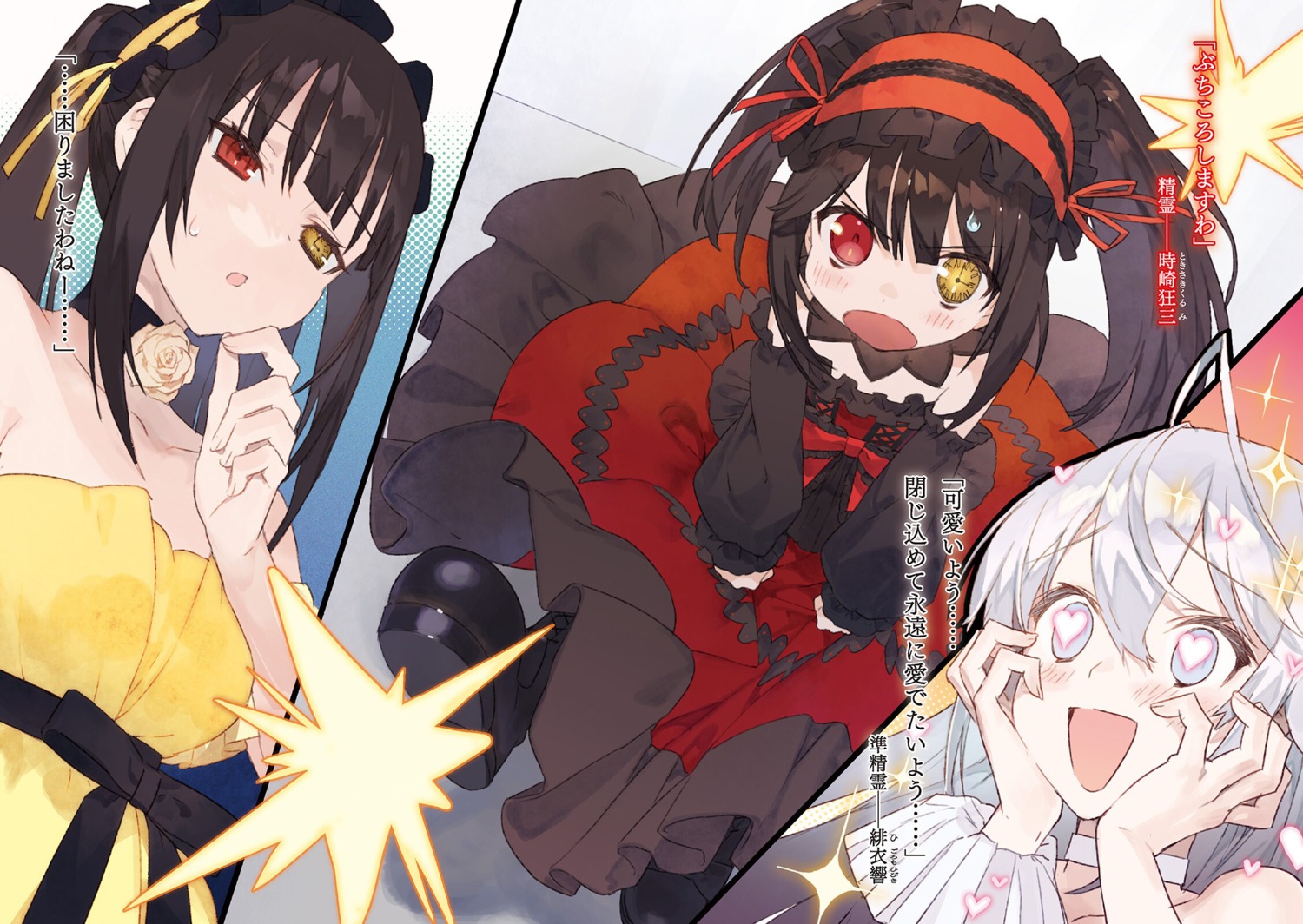 date_a_bullet, date_a_live, dress, gothic_lolita, heterochromia, higoromo_hibiki, lolita_fashion, noco, tokisaki_kurumi