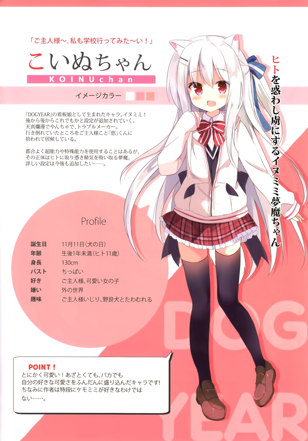 animal_ears, koinu-chan, kujou_danbo, profile_page, seifuku, sweater, tail, thighhighs