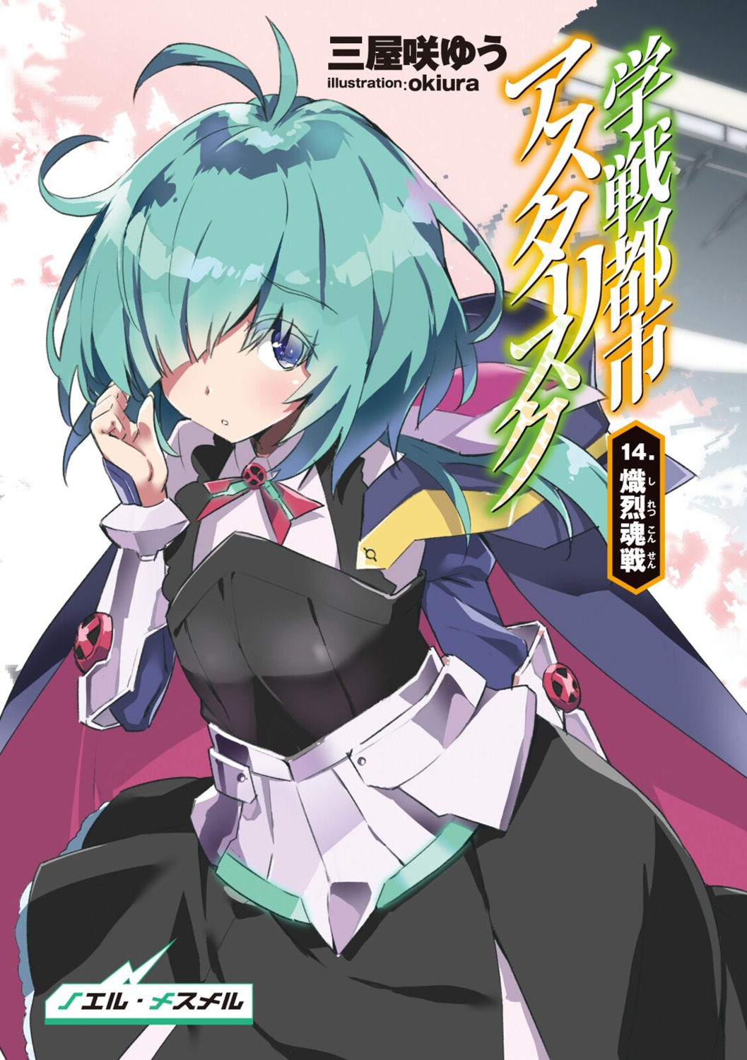 gakusentoshi_asterisk, noelle_messmer, okiura, seifuku