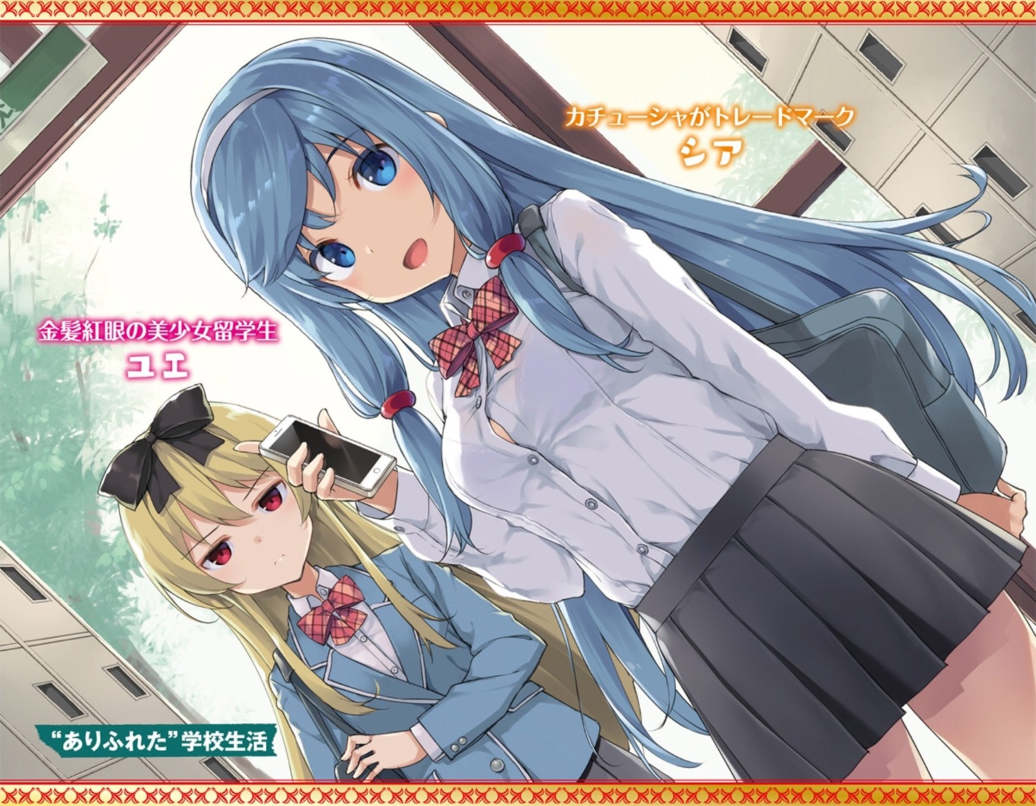 arifureta_shokugyou_de_sekai_saikyou, seifuku, shea_haulia, takayaki, yue_(arifureta)