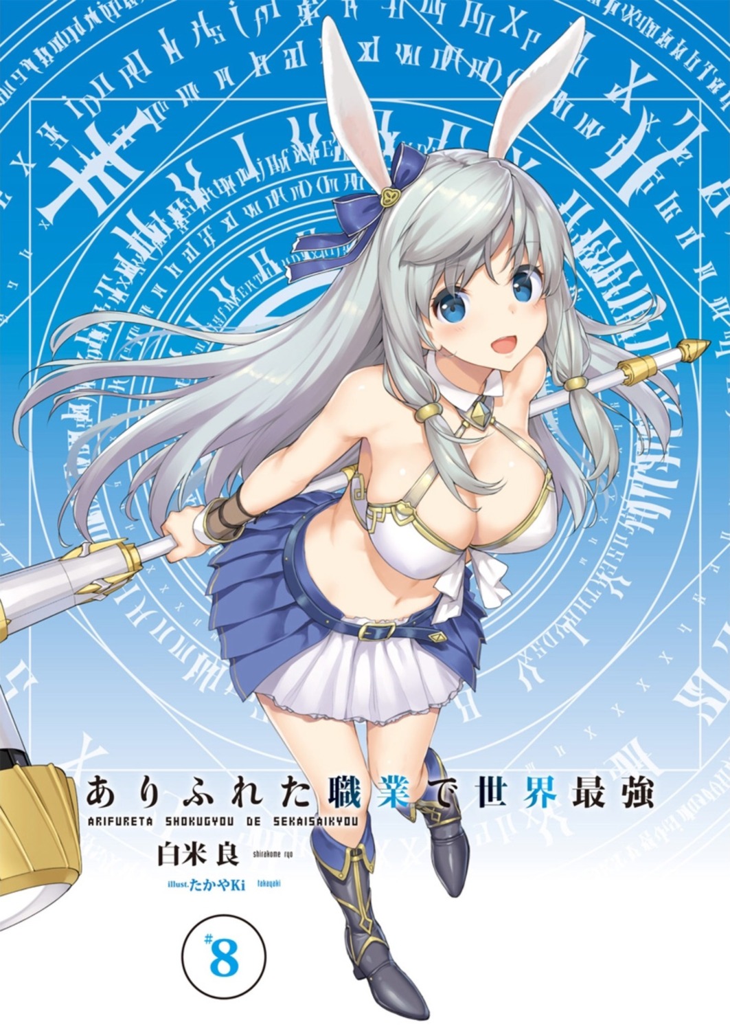 animal_ears, arifureta_shokugyou_de_sekai_saikyou, bunny_ears, cleavage, heels, shea_haulia, takayaki, weapon