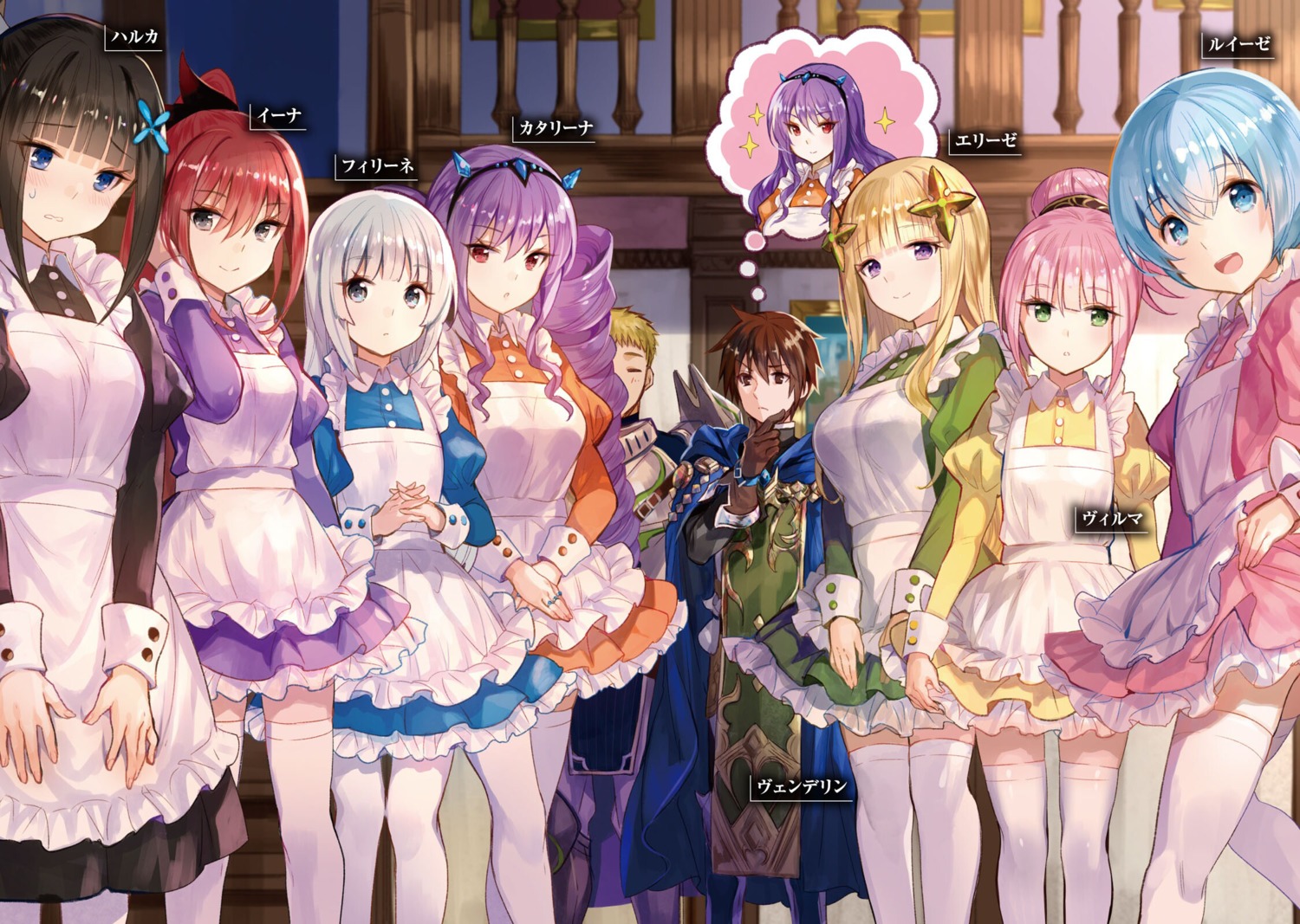 armor, elise_katharina_von_hohenheim, erwin_von_arnim, fuzichoko, hachinan_tte_sore_wa_nai_deshou!, iina_suzane_hirenbrant, katharina_linda_von_waigel, louise_yorande_aorelia_oufelbeik, maid, philine_von_bleichröder, thighhighs, wendelin_von_benno_baumeister, wilmal_etol_von_asgahan