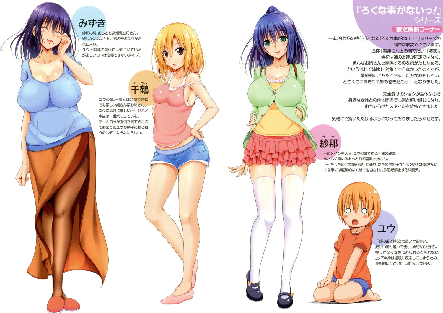 ane-tomo_sasex, cleavage, fct, pantyhose, thighhighs