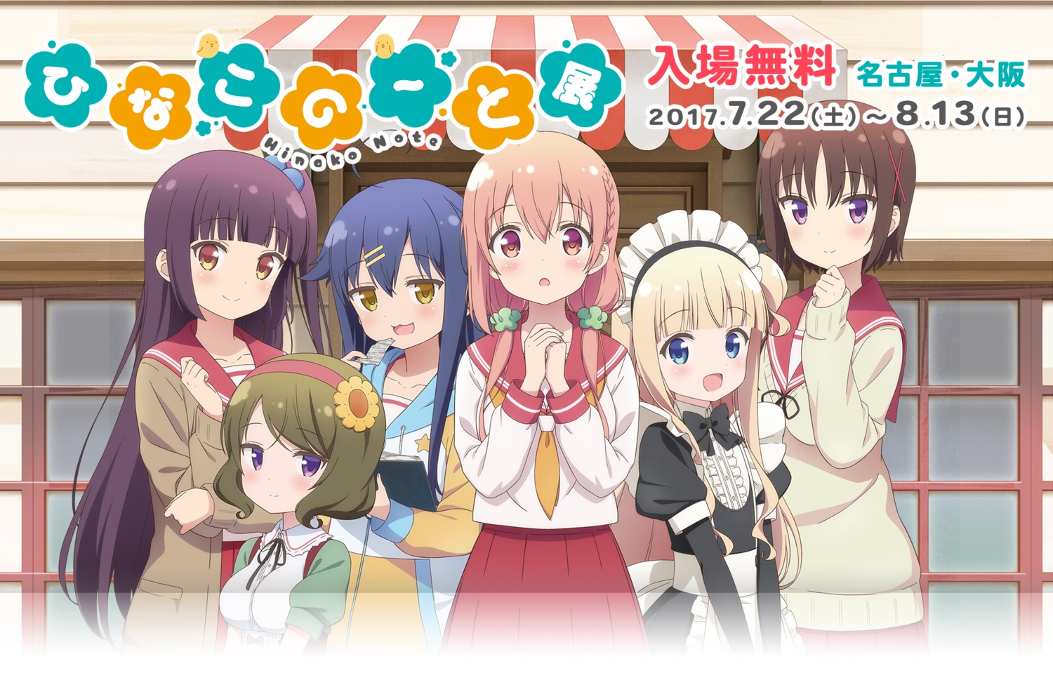 hagino_chiaki, hiiragi_mayuki, hinako_note, kuroyanagi_ruriko, maid, nakajima_yua, natsukawa_kuina, sakuragi_hinako