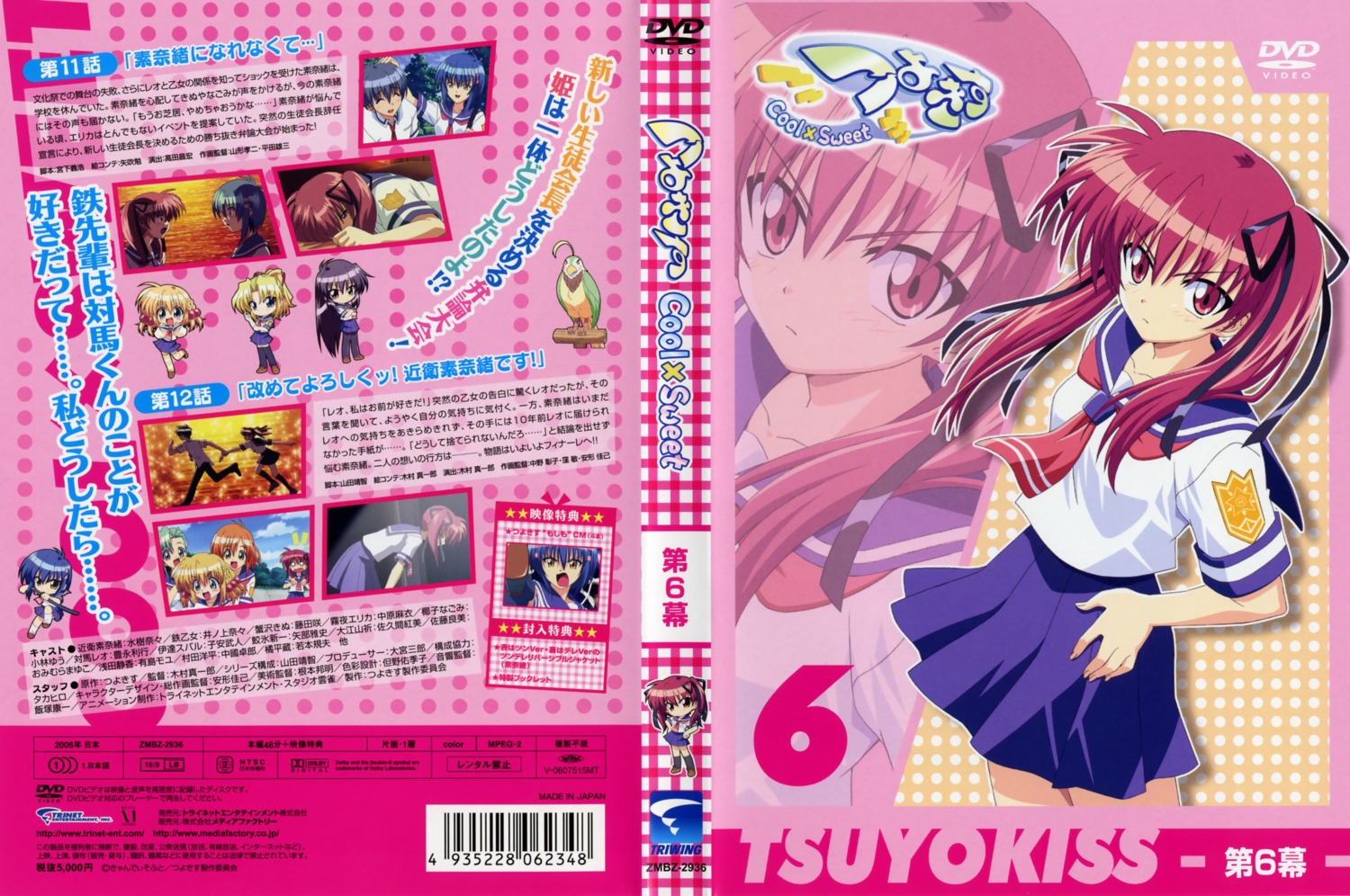 disc_cover, konoe_sunao, tsuyokiss
