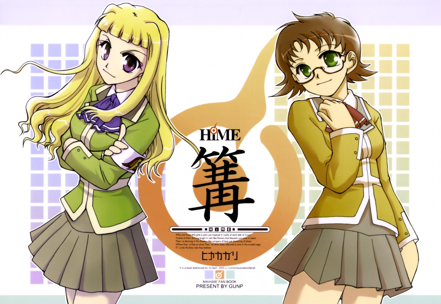 gunp, mai_hime, megane, seifuku