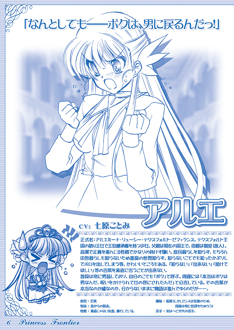 arue, chibi, dress, monochrome, princess_frontier, senomoto_hisashi