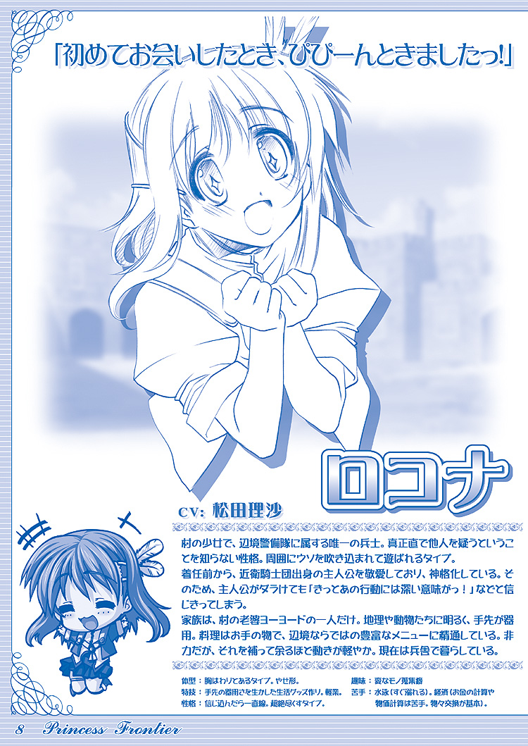 chibi, garter, monochrome, princess_frontier, rokona, senomoto_hisashi