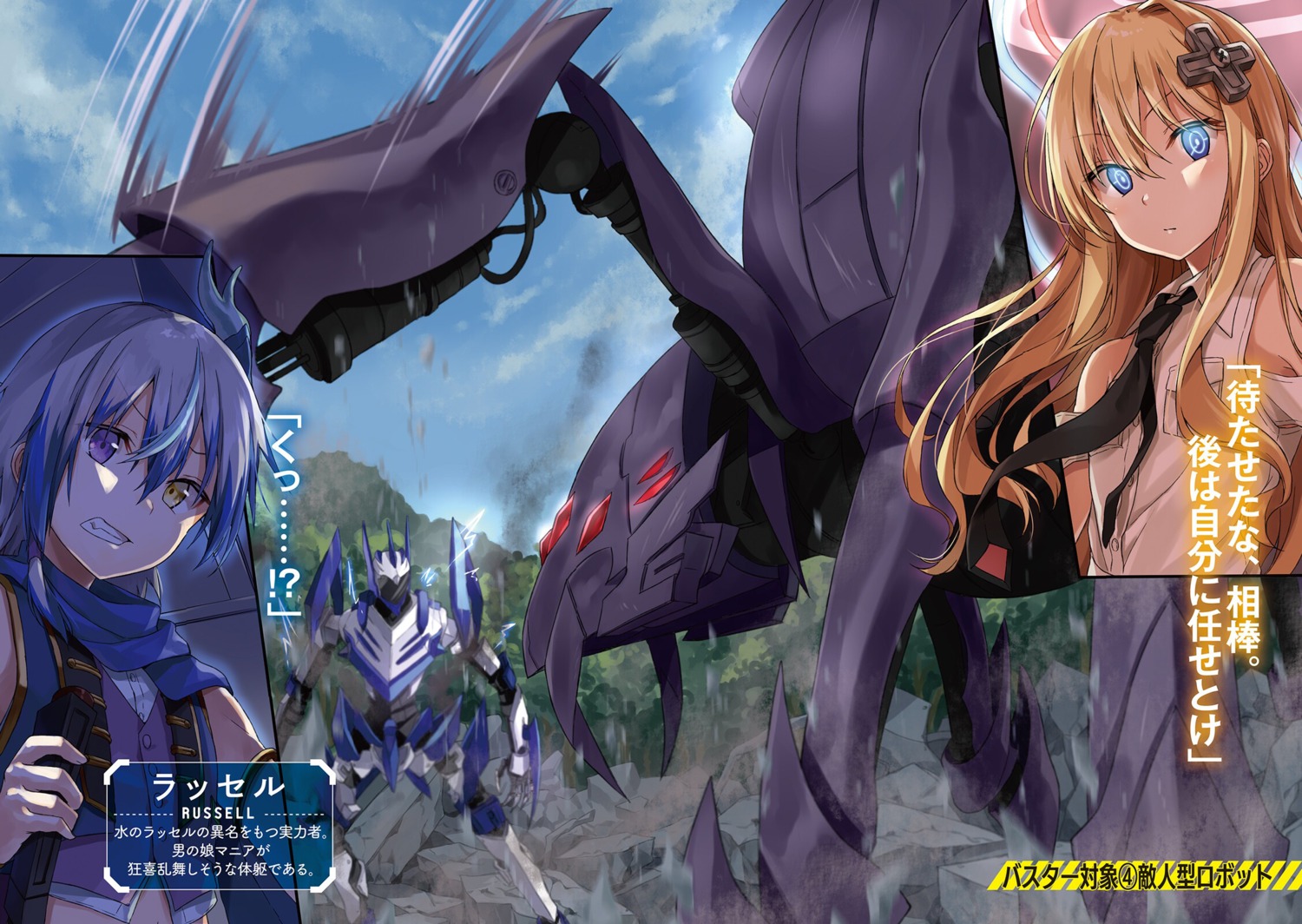 kakao_rantan, kisaragi_alice_(sentouin_hakenshimasu!), mecha, russell_(sentouin_hakenshimasu!), sentouin_hakenshimasu!