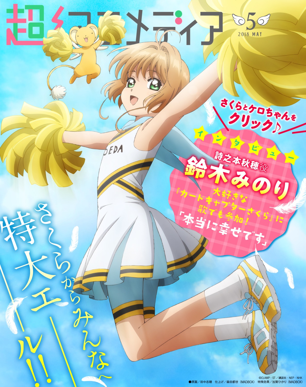 card_captor_sakura, cheerleader, kerberos, kinomoto_sakura, tanaka_shiho