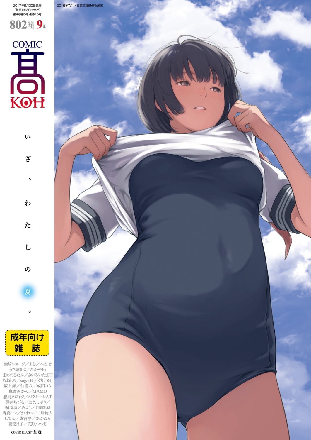 comic_koh, kamo, school_swimsuit, seifuku, shirt_lift, swimsuits, undressing